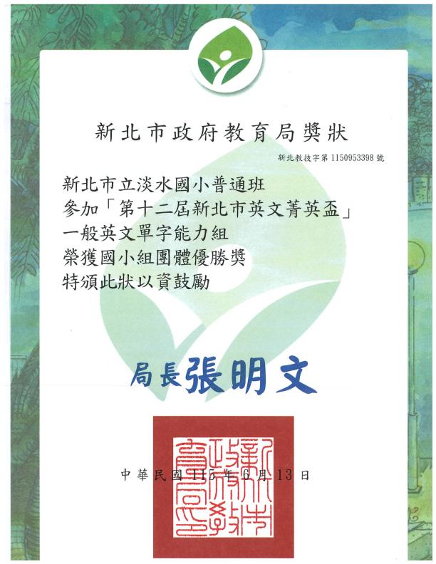 20260613頒獎-菁英盃-團隊合作獎