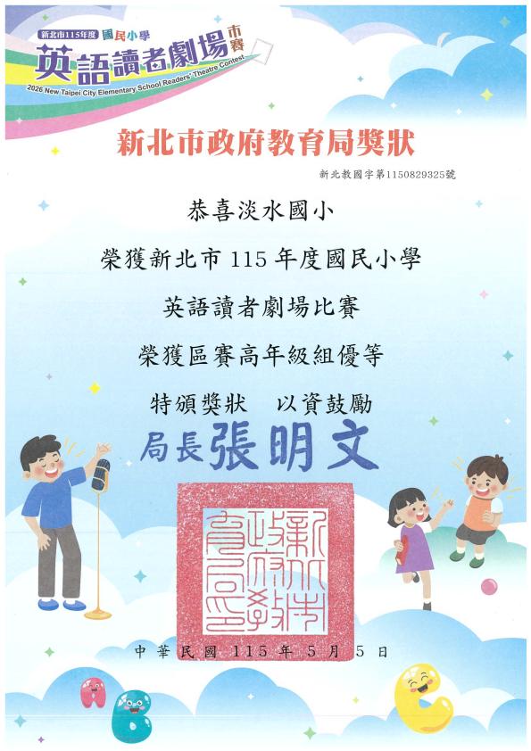 115年度英語讀者劇場