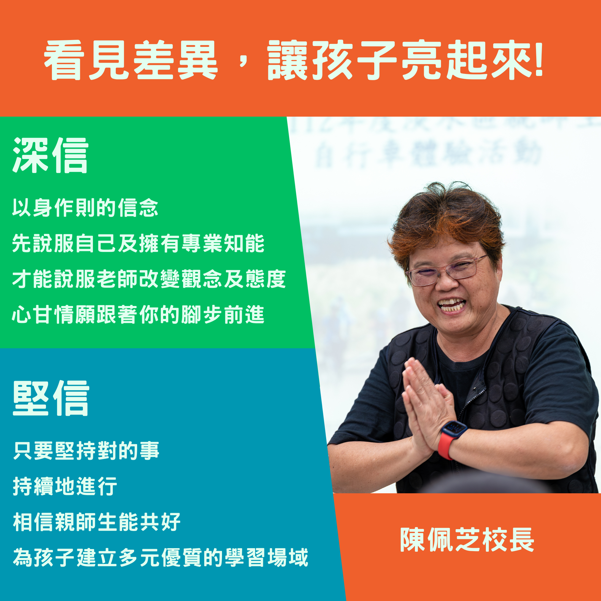 校長