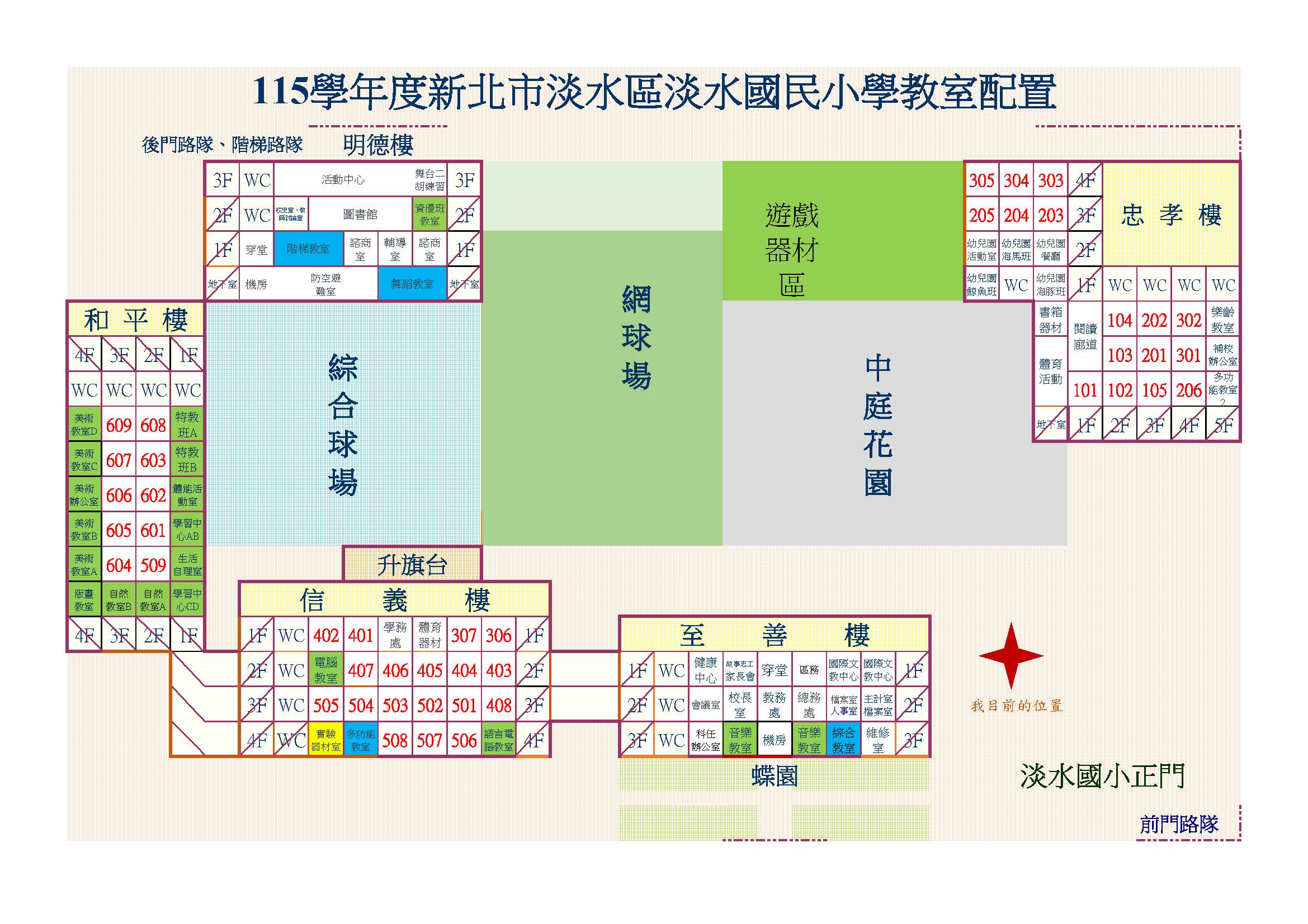 115淡水國小平面圖