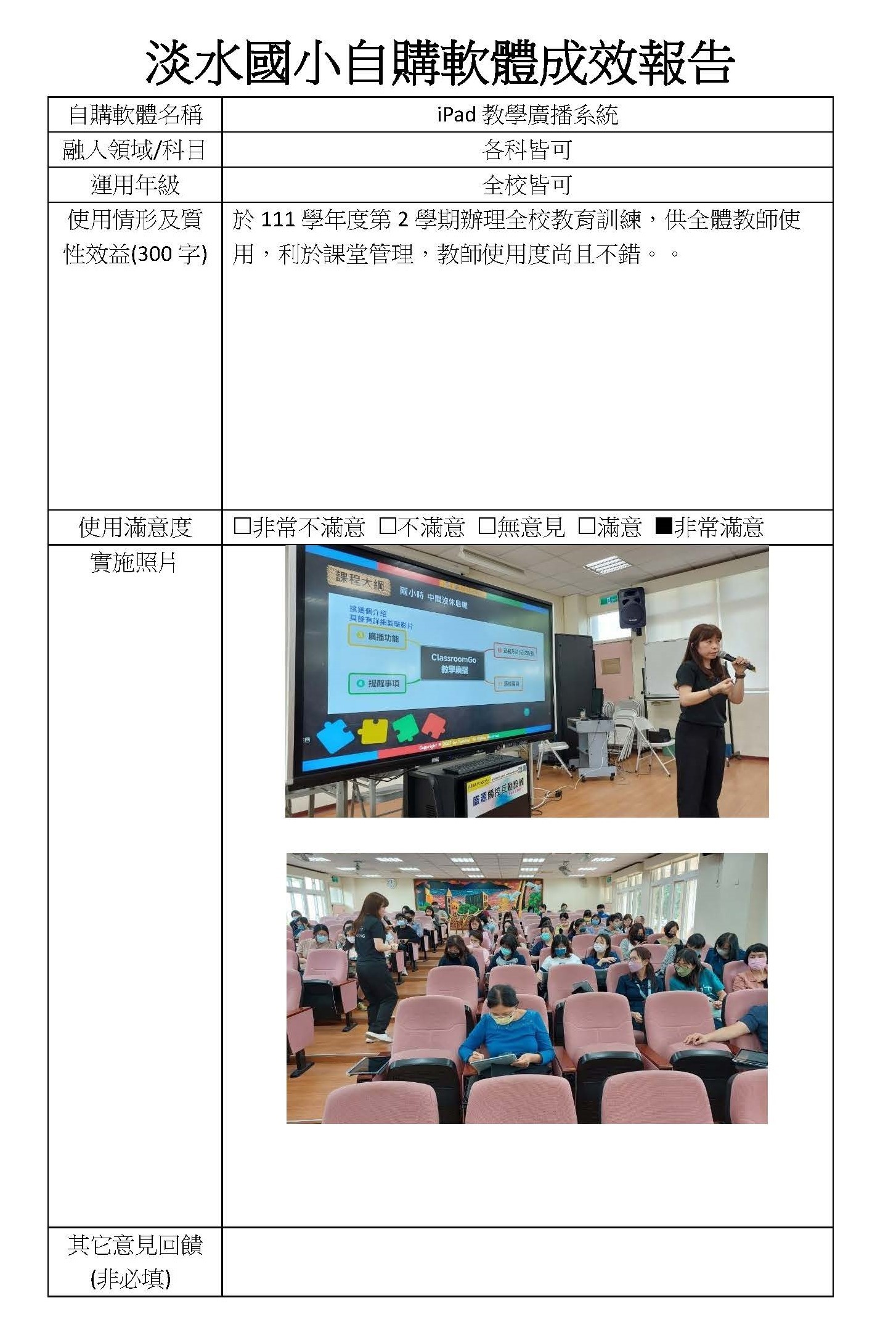 iPad教學廣播系統