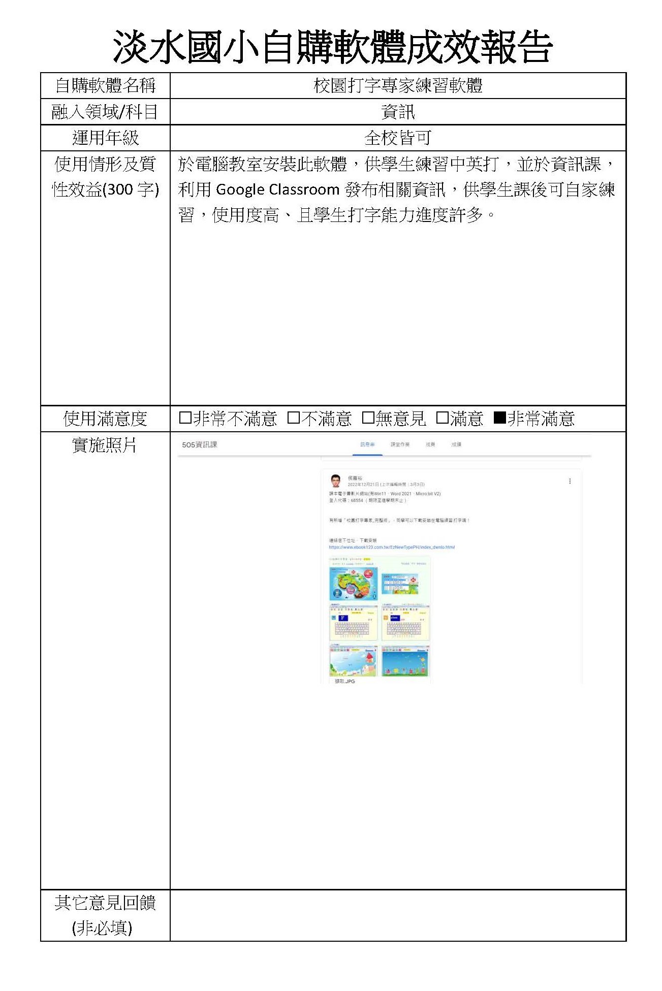 校園打字專家練習軟體