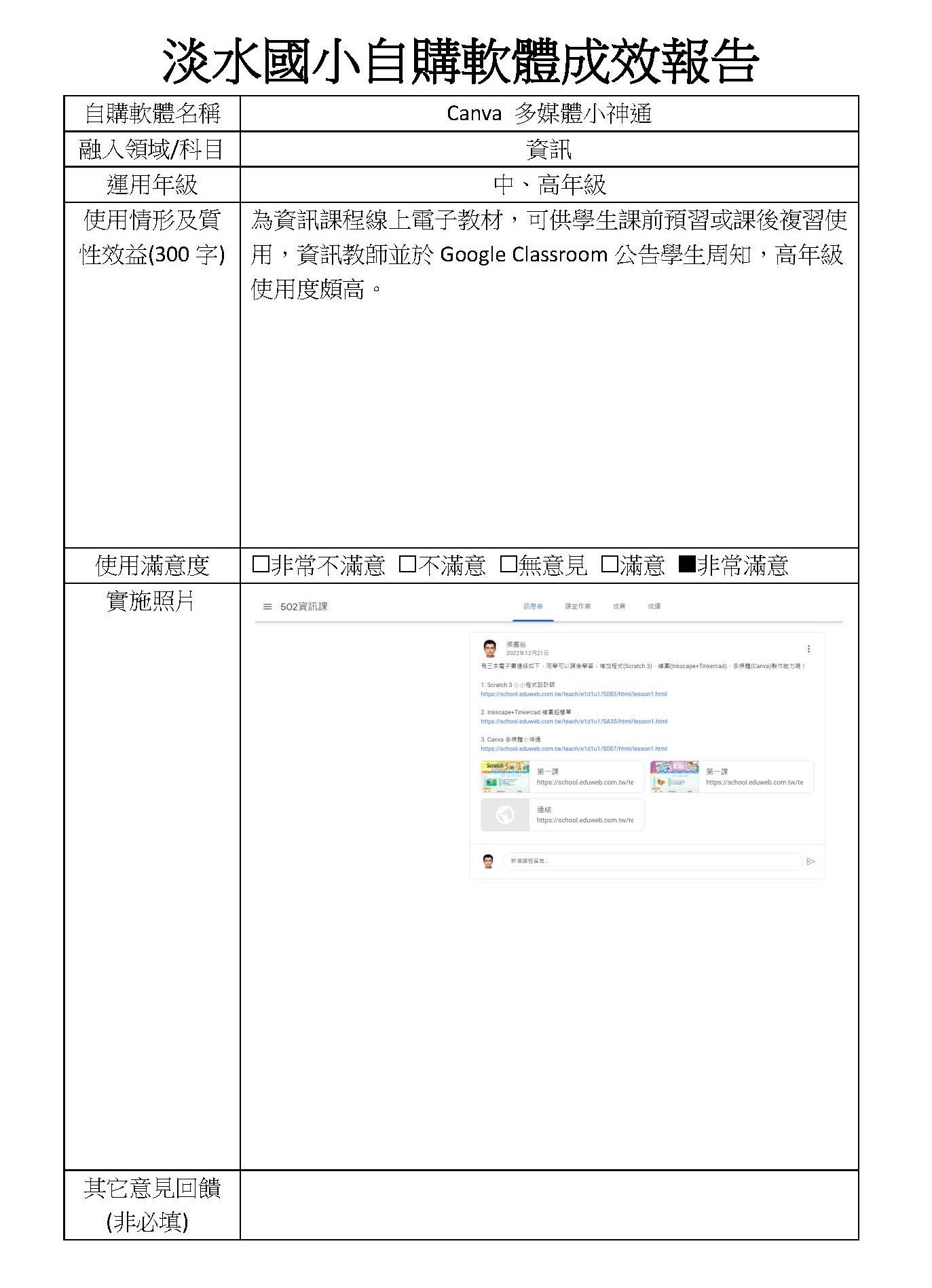 Canva 多媒體小神通