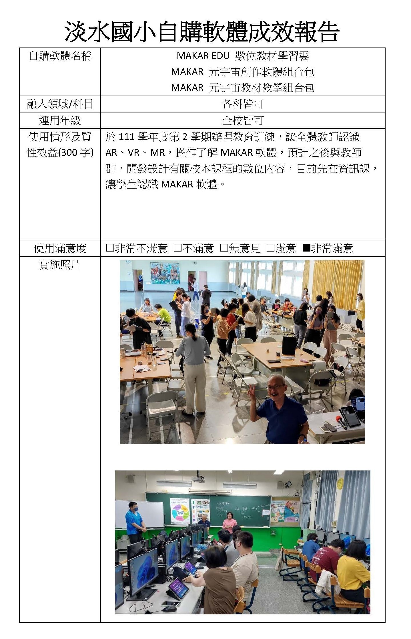 MAKAR EDU 數位教材學習雲