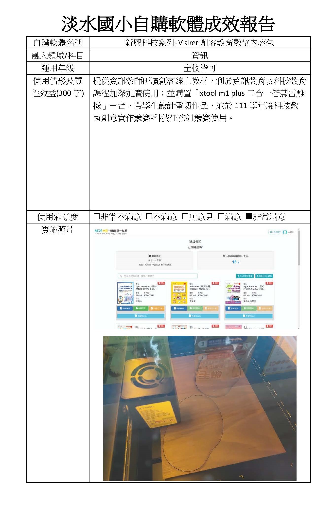 新興科技系列-Maker創客教育數位內容包