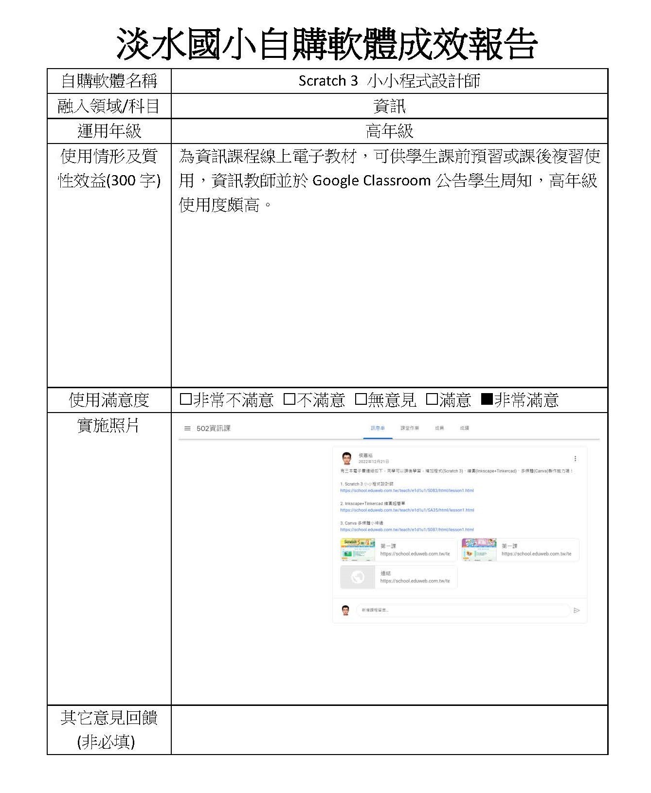Scratch 3 小小程式設計師