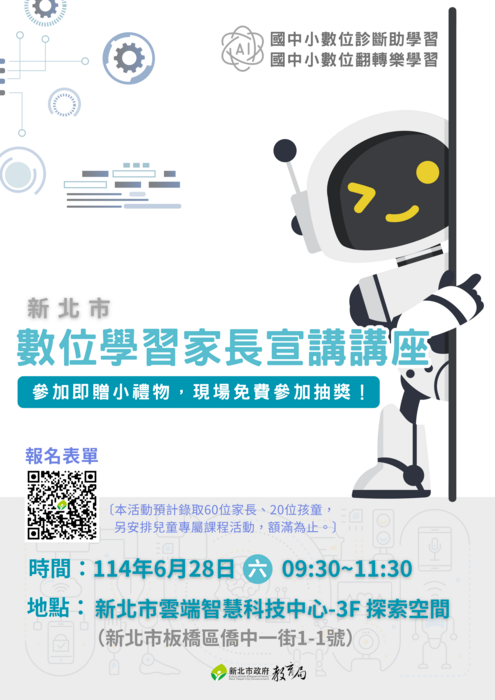 1140628數位學習家長宣講圖卡