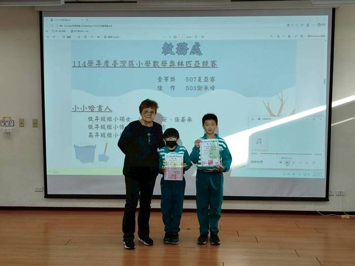 114學年度臺灣區小學數學奧林匹亞競賽圖片