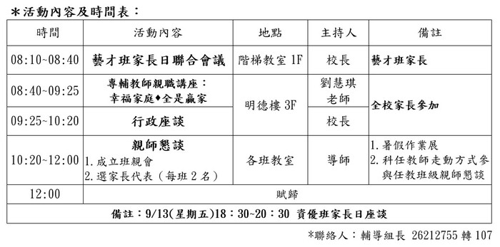 公告本校114學年度第一學期家長日圖片