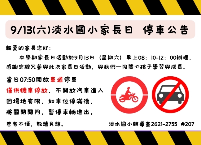 公告本校114學年度第一學期家長日圖片