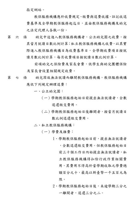 114-1新北市教保服務機構收退費辦法圖片