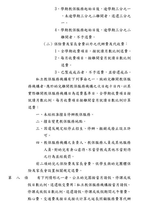 114-1新北市教保服務機構收退費辦法圖片