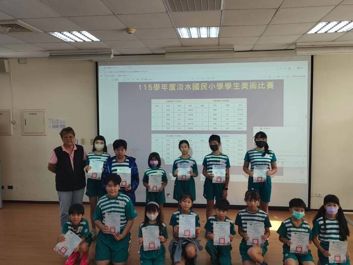 115學年度淡水國民小學學生美術比賽各類組頒獎