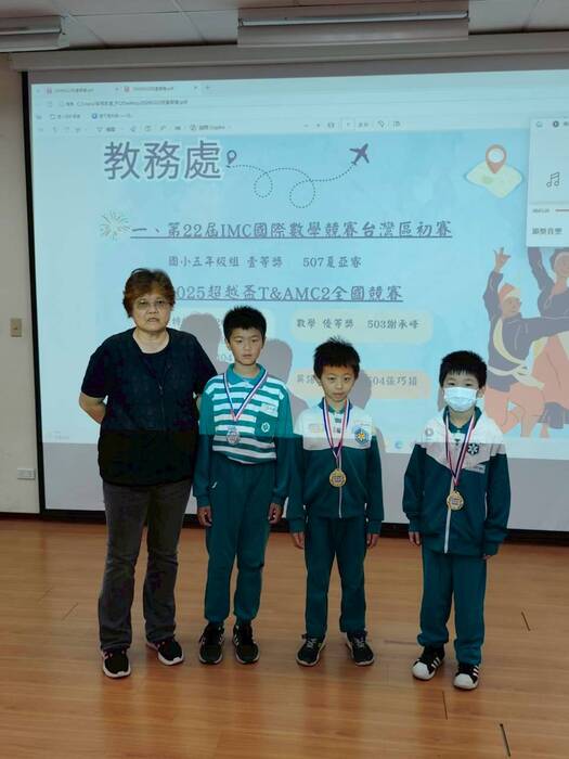 2025超越盃T&AMC2全國競賽