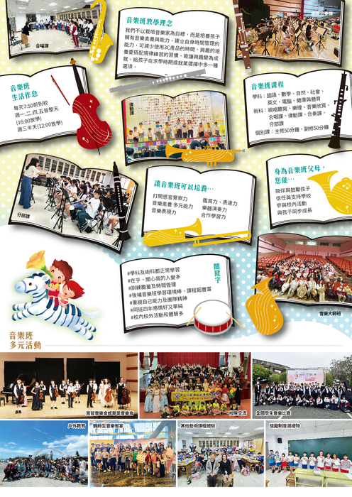 【轉知】後埔國民小學「115學年度藝才音樂班招生說明會」圖片