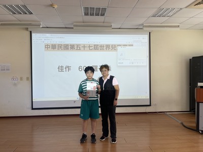 中華民國第五十七屆世界兒童畫展 609羅子森 佳作