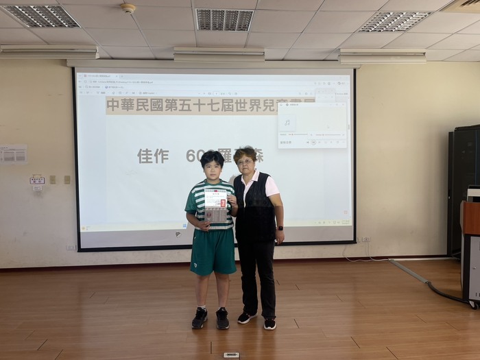 中華民國第五十七屆世界兒童畫展 609羅子森 佳作
