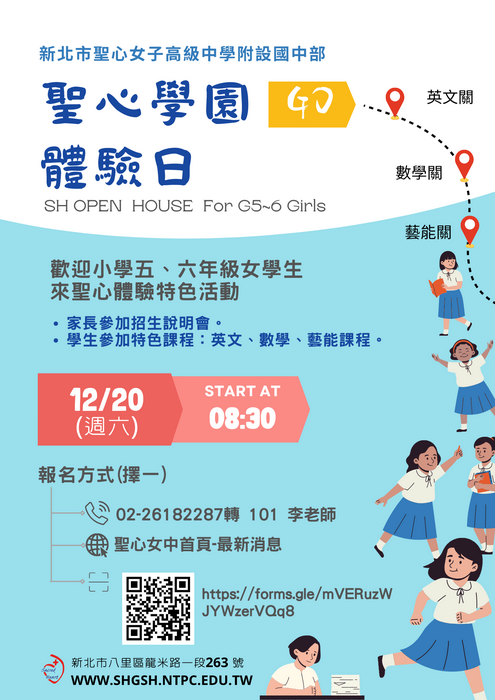 新北市聖心女子高級中學-114學年度聖心學園課程體驗活動，鼓勵小學五、六年級女學生及家長踴躍參加圖片